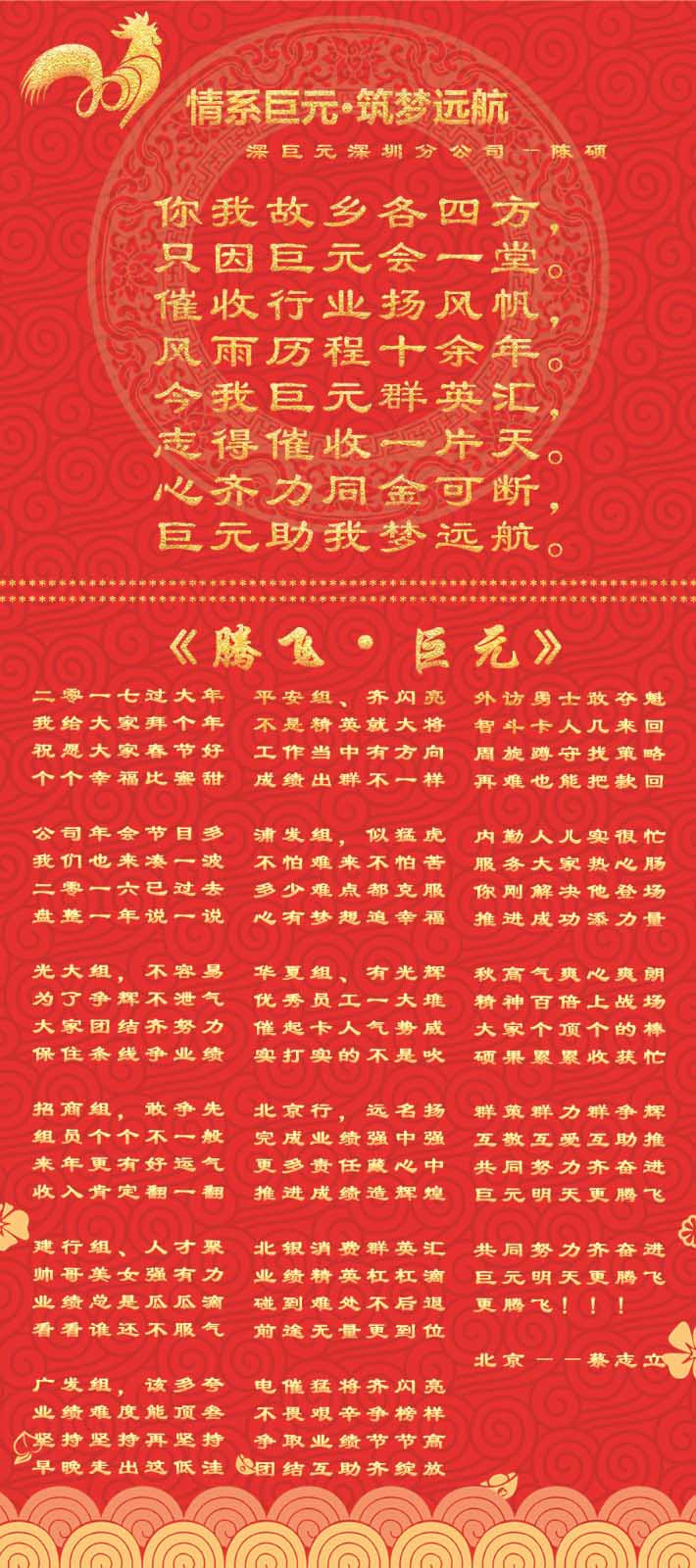 情系巨元 筑夢遠航+巨元滕飛_副本.jpg