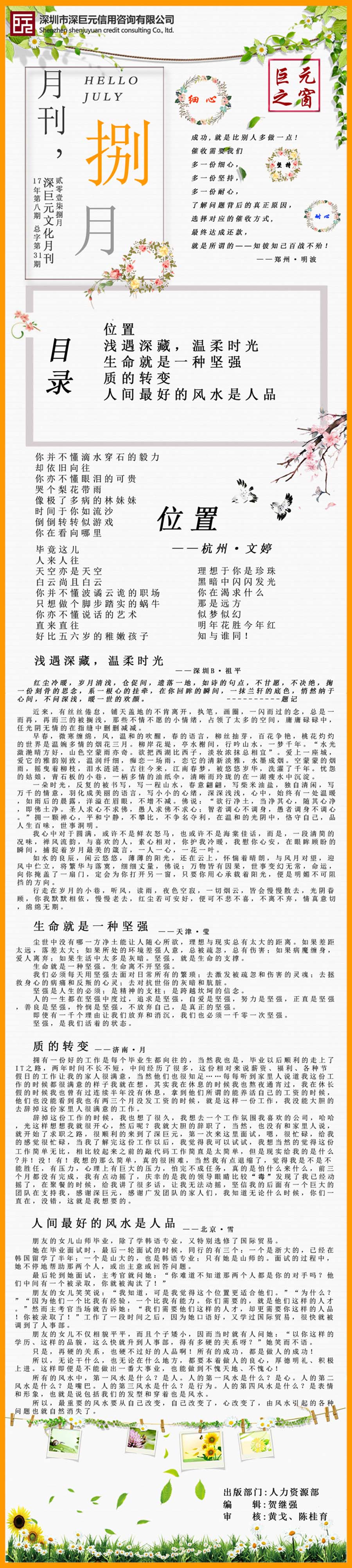 8月月刊-官網(wǎng)_副本.jpg