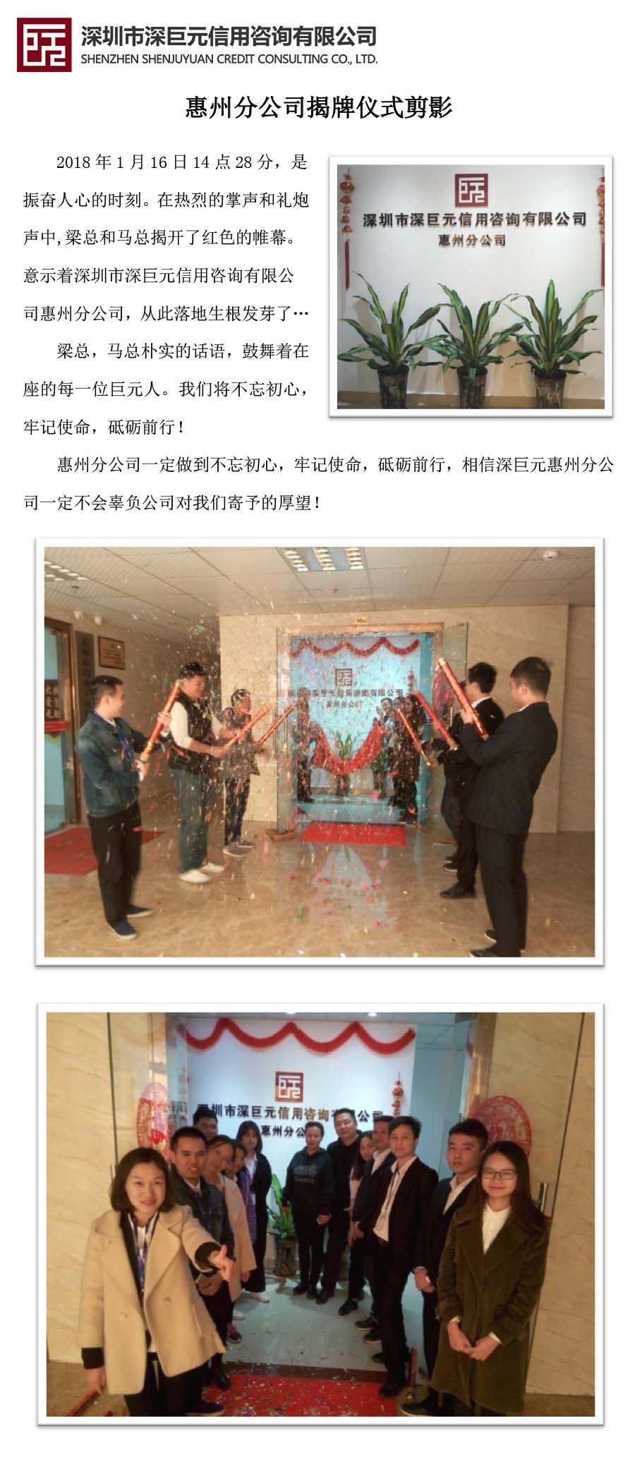 惠州揭牌儀式.jpg