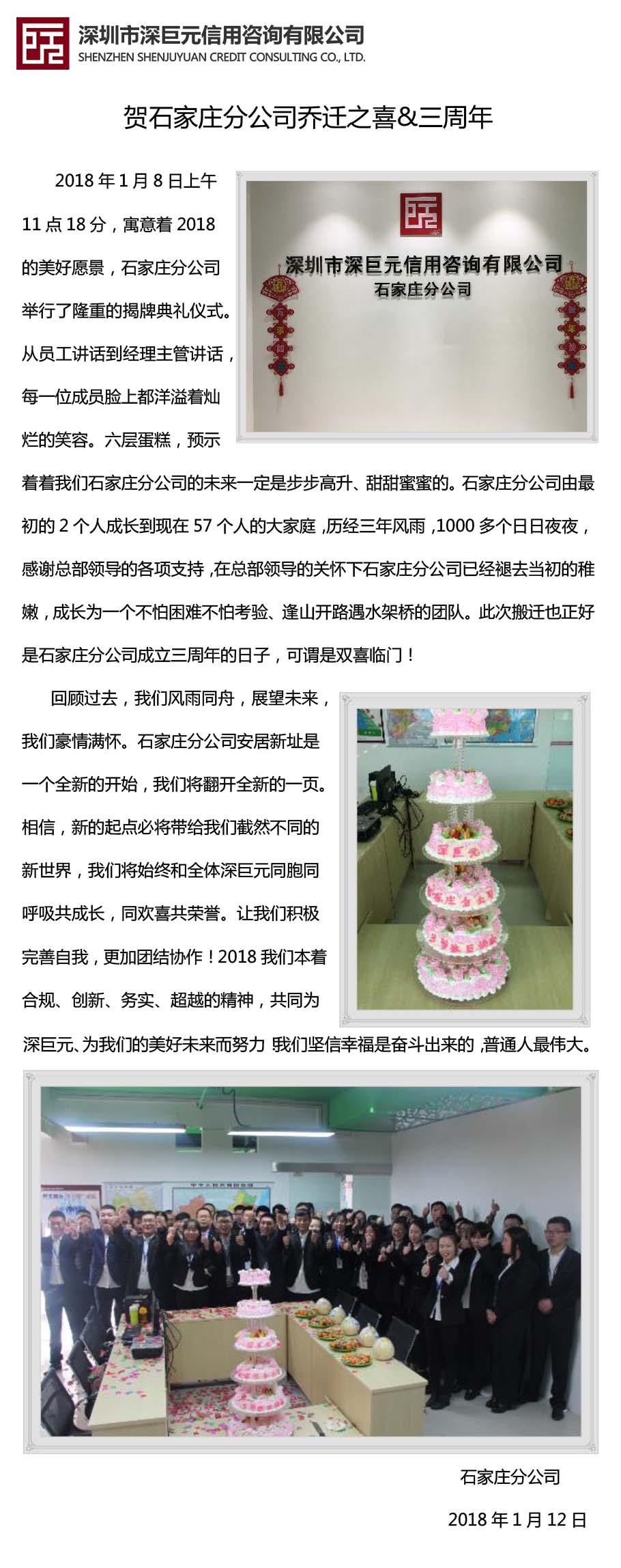 石家莊喬遷.jpg