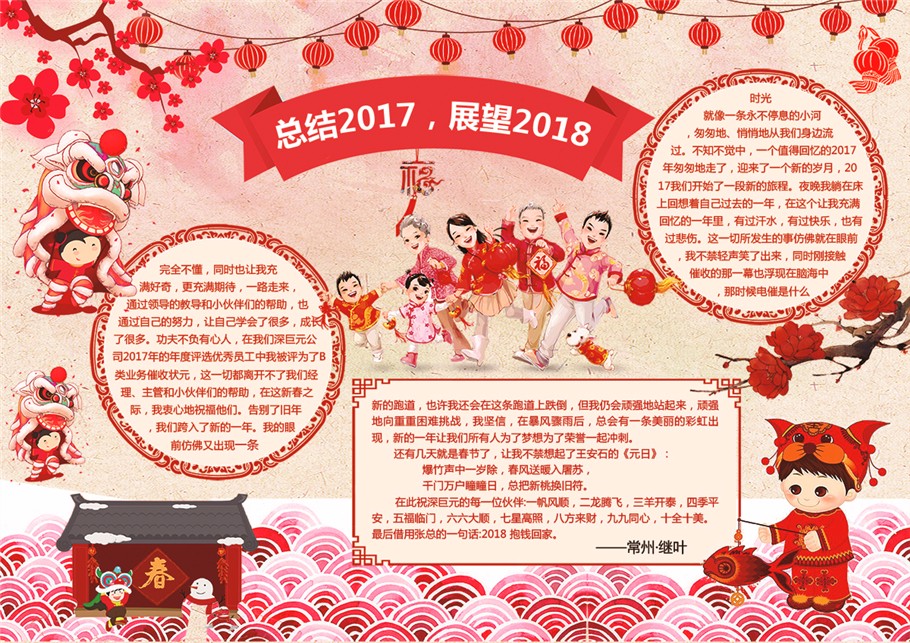 總結(jié)2017，展望2018.jpg