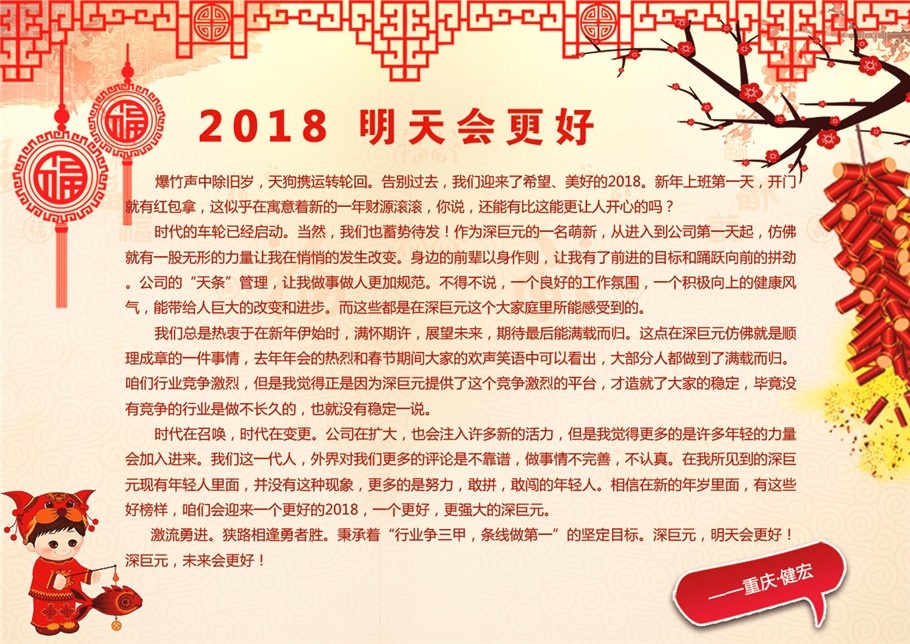 2018明天會更好.jpg