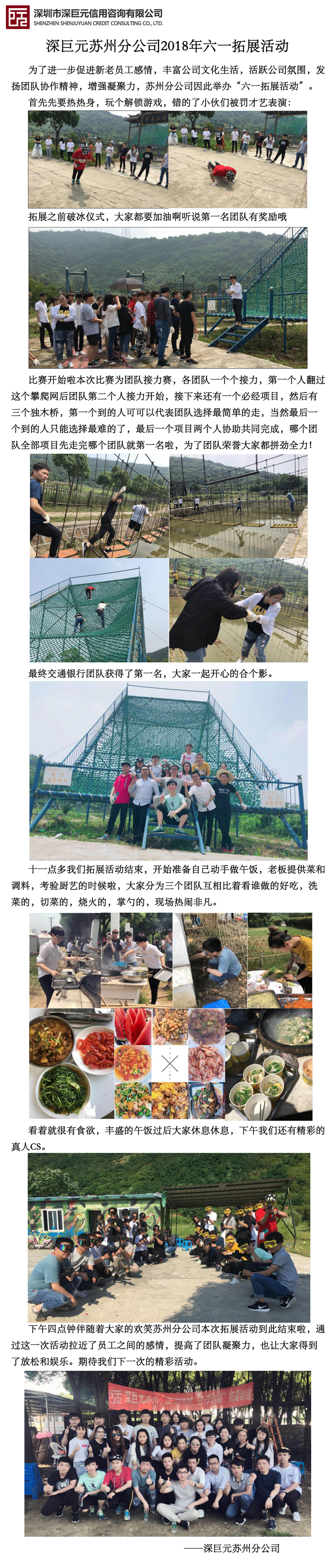 蘇州分公司拓展_副本.jpg