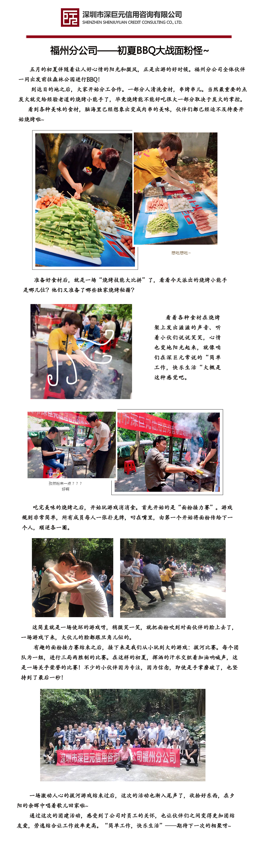 福州團(tuán)建燒烤.jpg