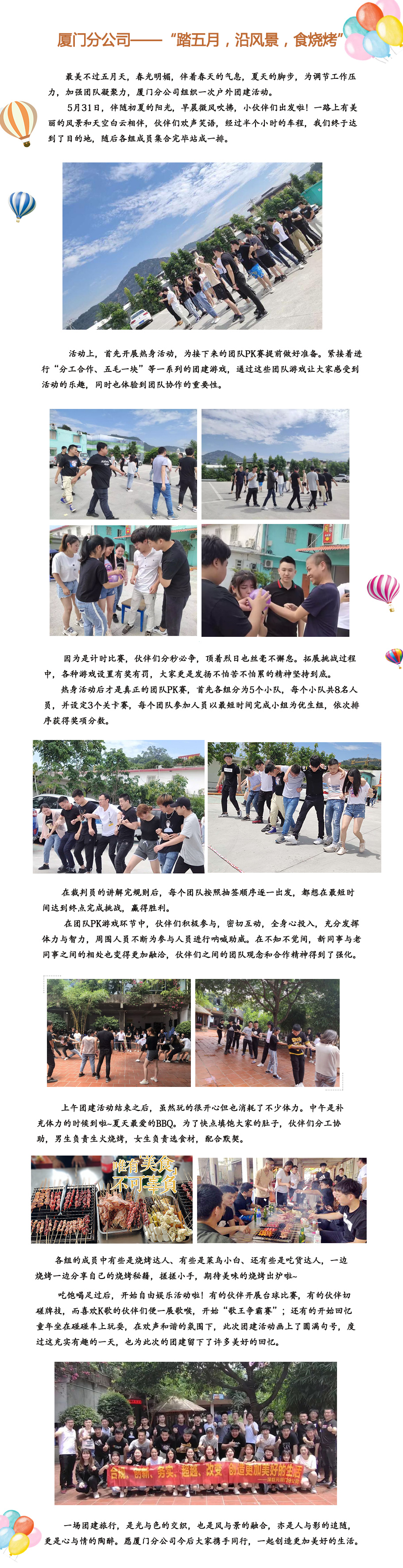 廈門(mén)團(tuán)建.jpg