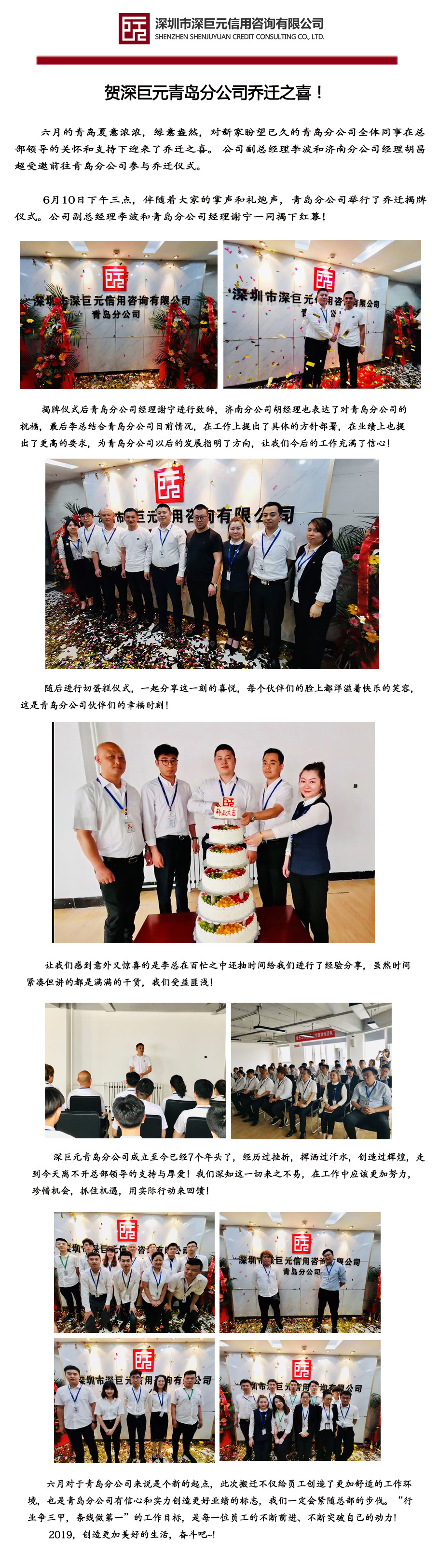 青島喬遷.jpg