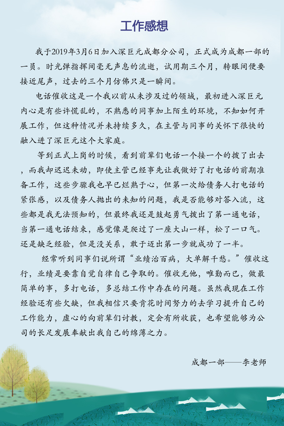 成都一部-李老師.jpg