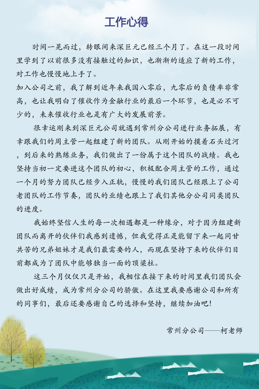 常州-柯老師.jpg