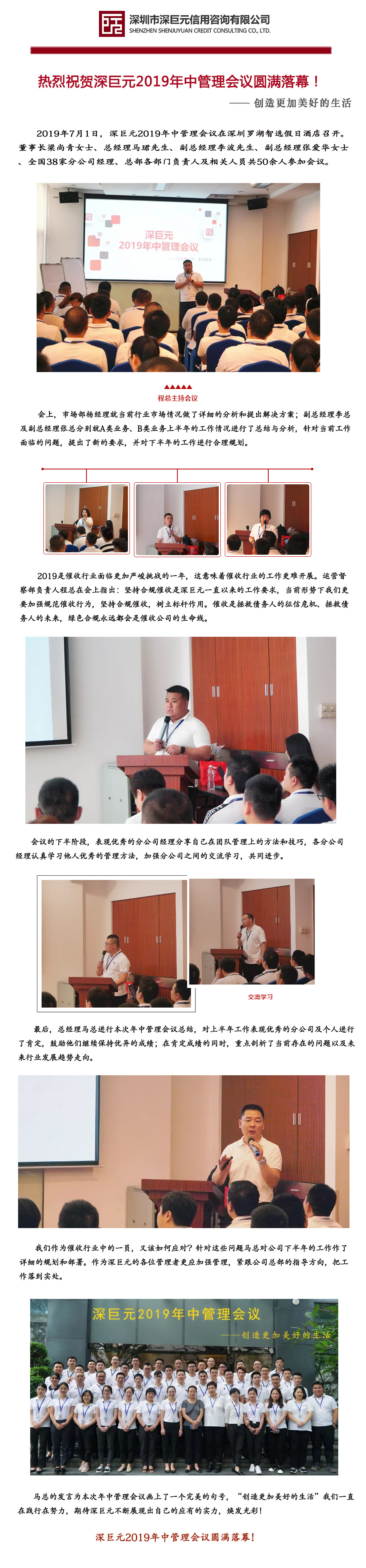 2019年中管理會議.jpg