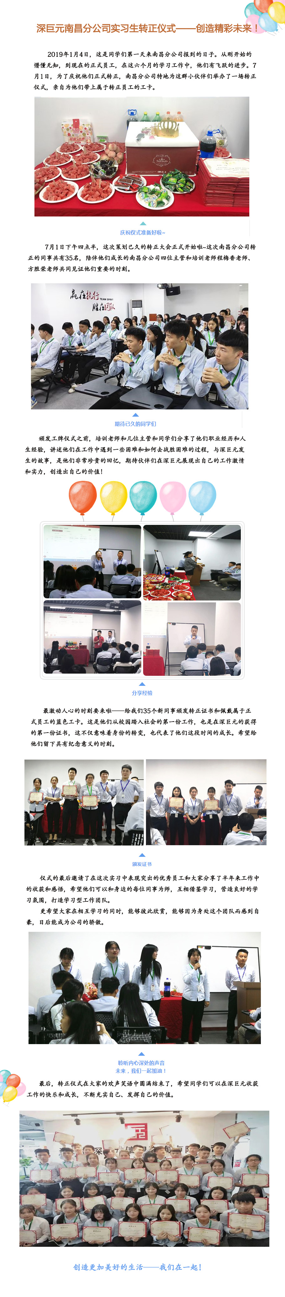 南昌實習(xí)生轉(zhuǎn)正儀式.jpg