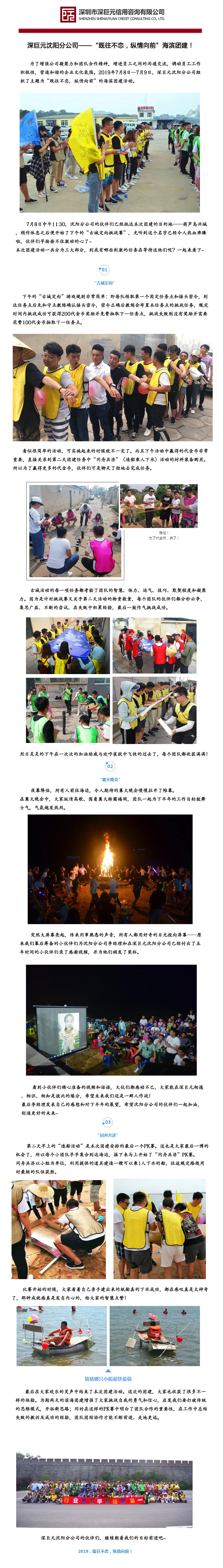 沈陽(yáng)團(tuán)建.jpg