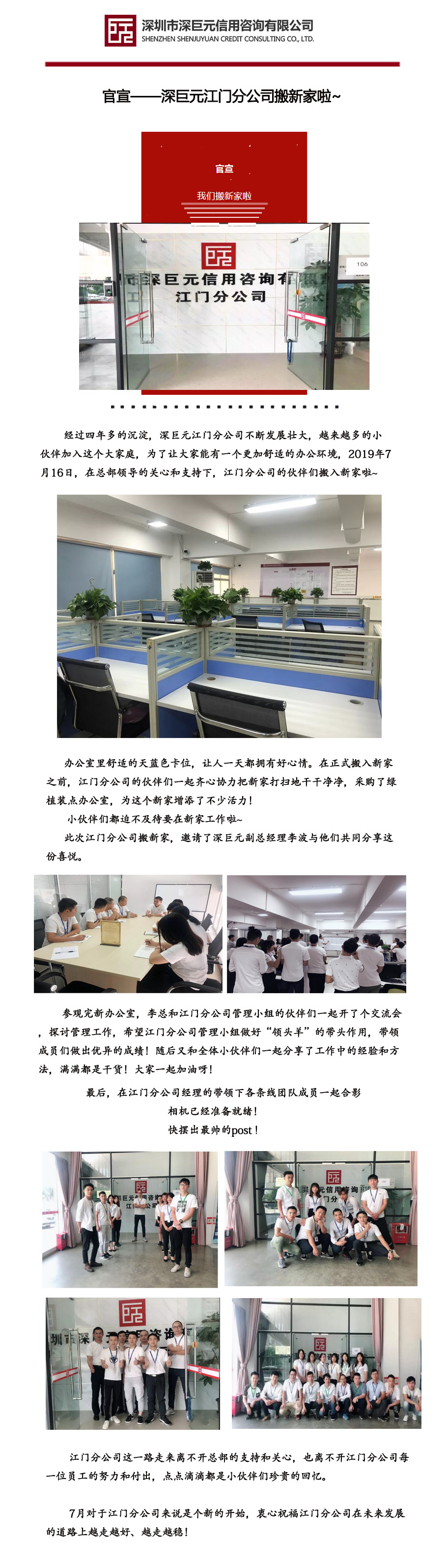 江門喬遷.jpg
