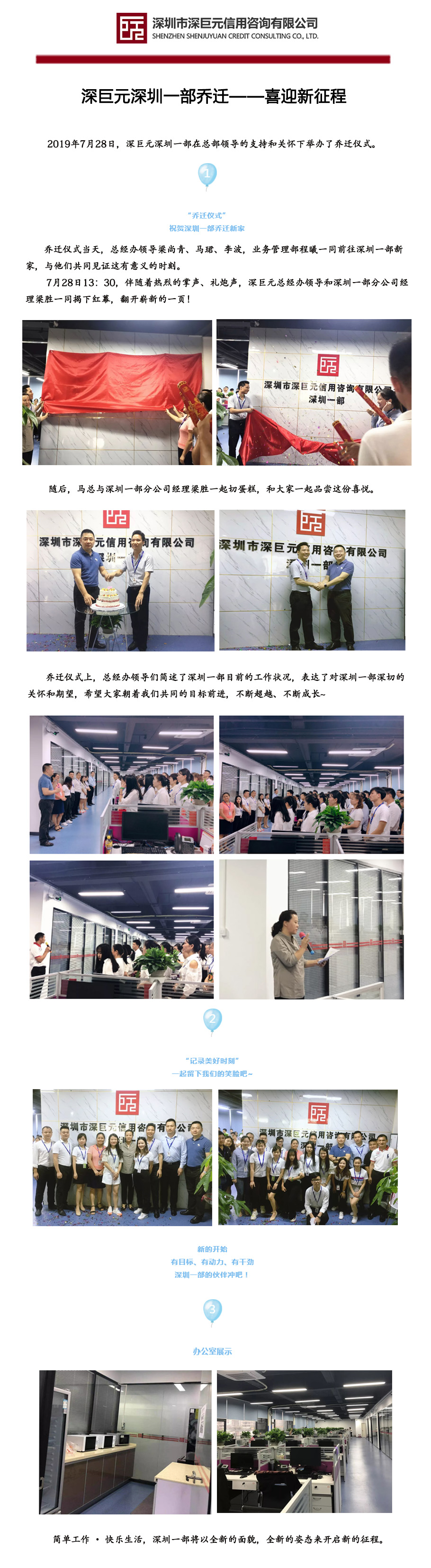 深圳一部喬遷新聞稿.jpg