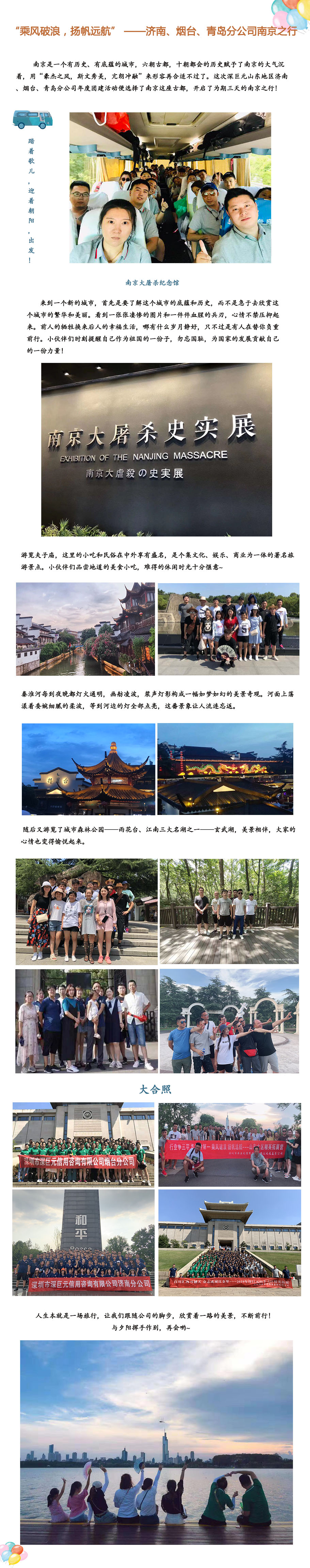 濟(jì)南、煙臺(tái)、青島團(tuán)建.jpg