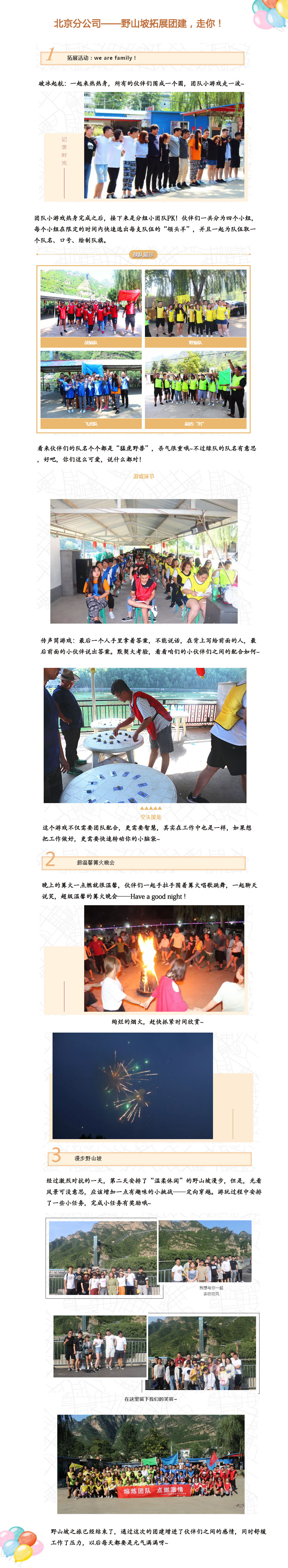 北京團(tuán)建.jpg