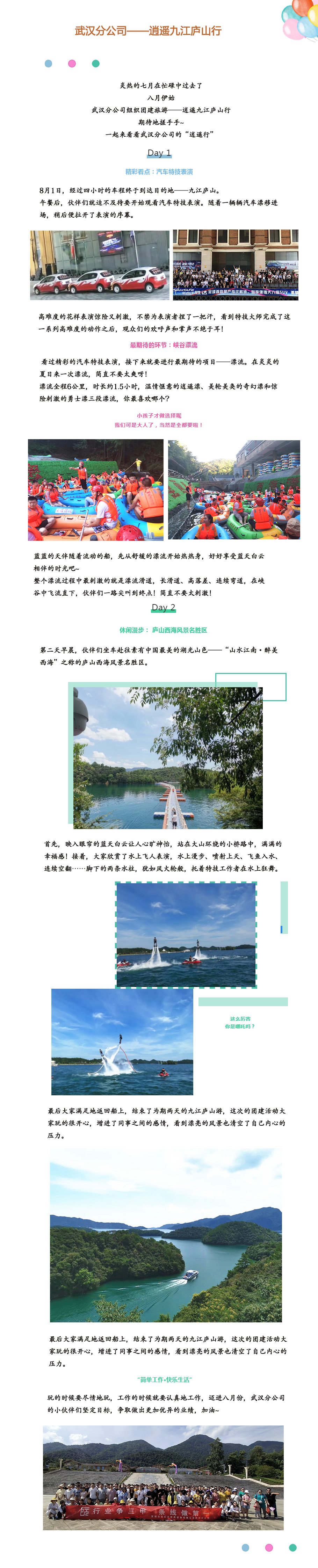 武漢團(tuán)建.jpg