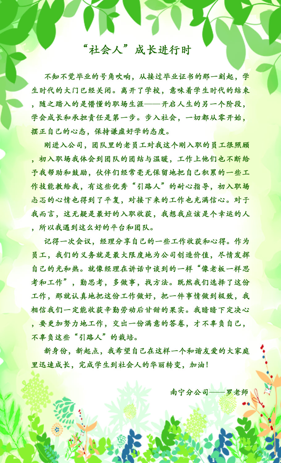 南寧-羅老師.jpg