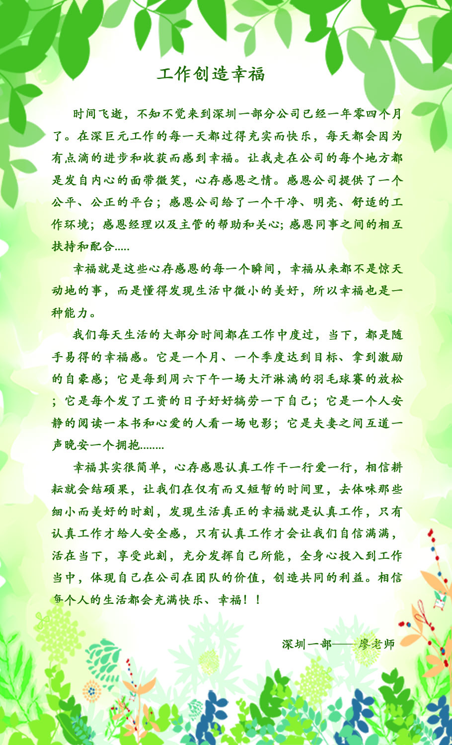 深圳一部-廖老師.jpg