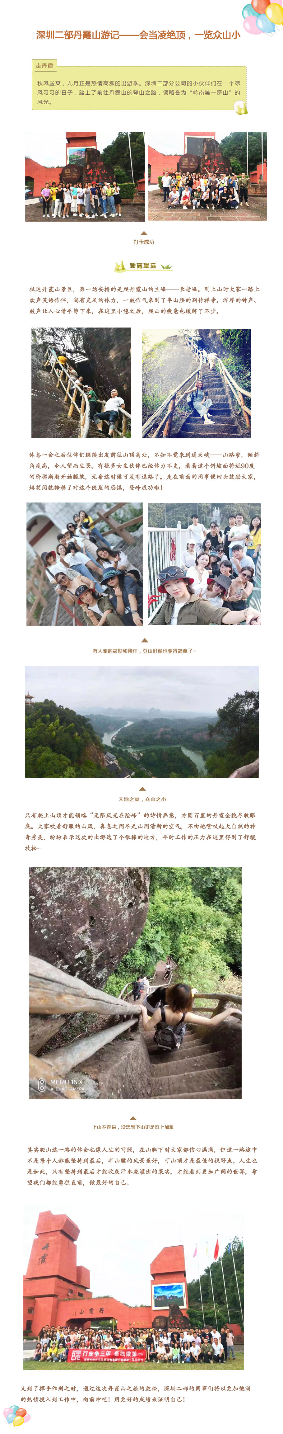 深圳二部團(tuán)建.jpg