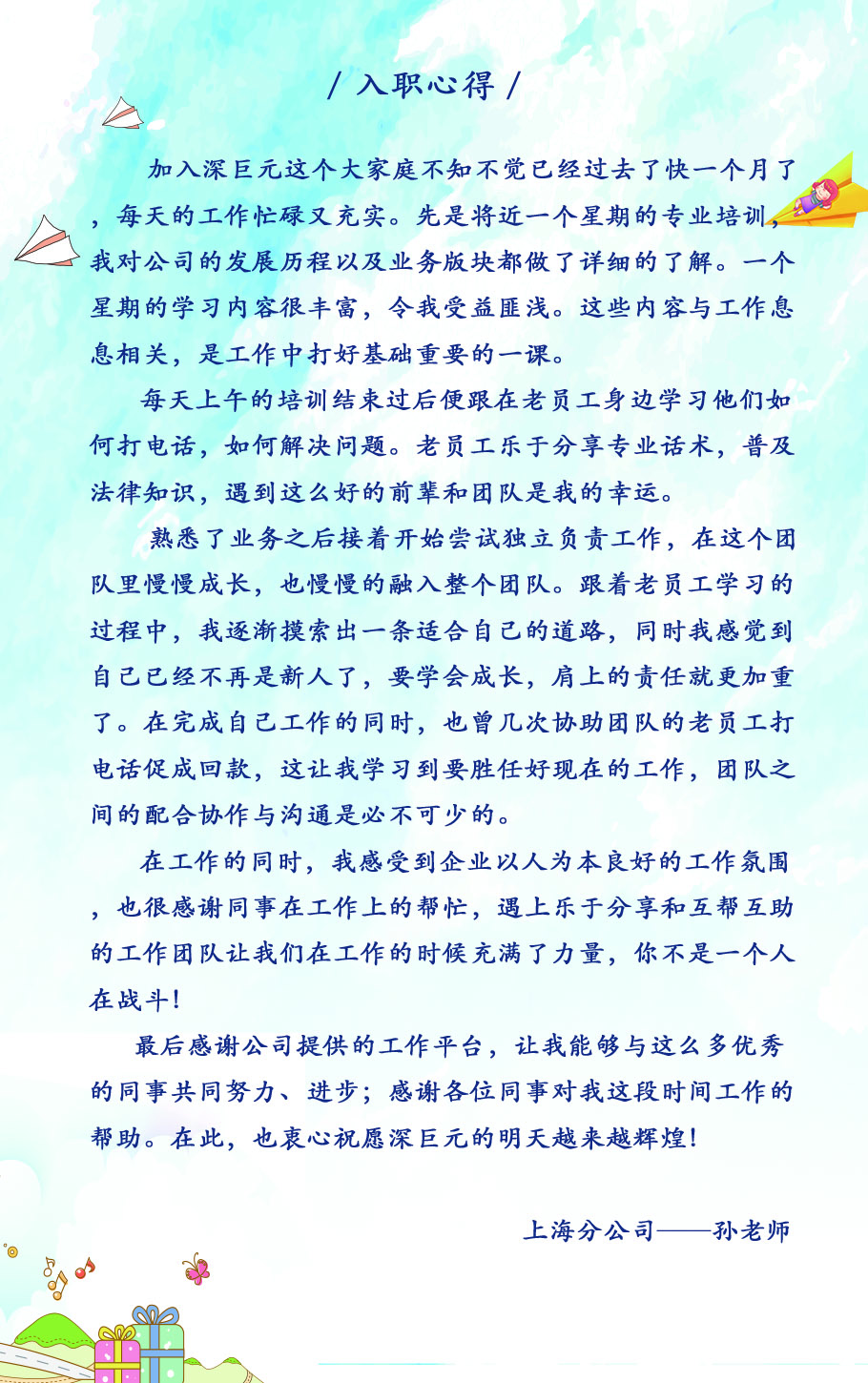 上海-孫老師.jpg