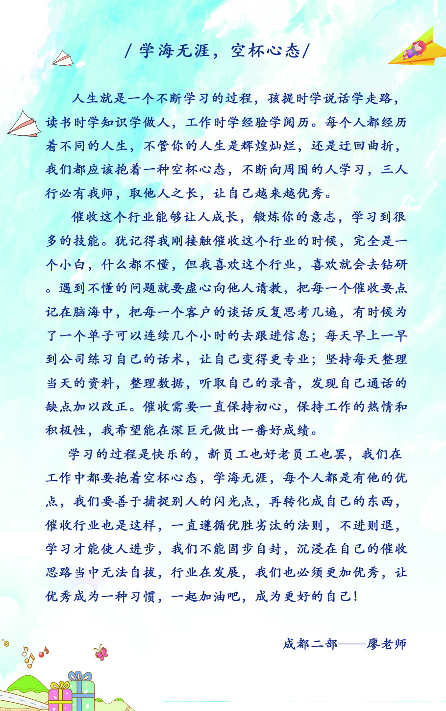 成都二部-廖老師.jpg