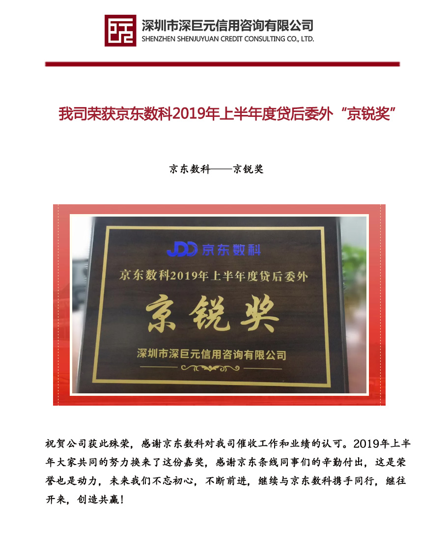 京東數(shù)科獲獎(jiǎng)新聞.jpg