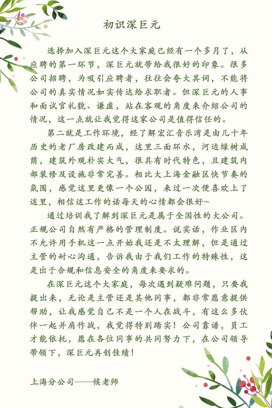上海-候老師.jpg