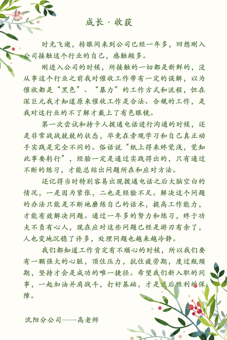 沈陽-高老師.jpg
