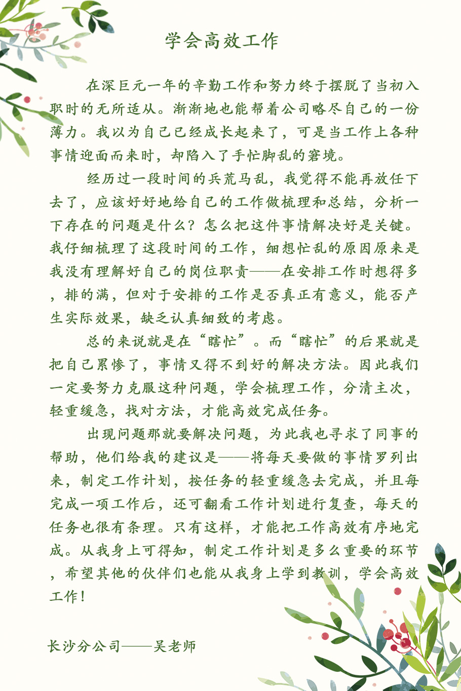 長沙-吳老師.jpg
