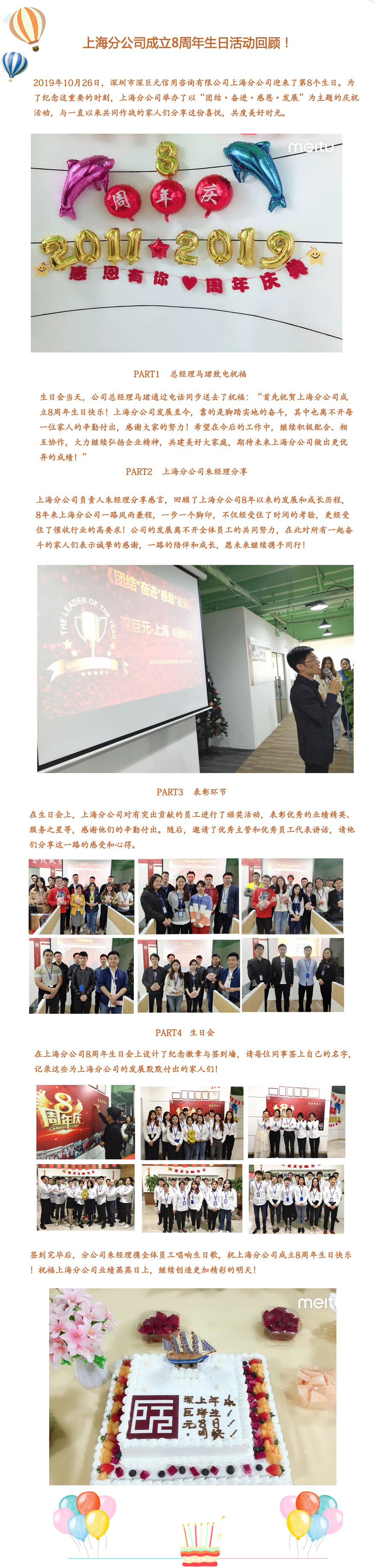 上海分公司8周年生日會(huì).jpg