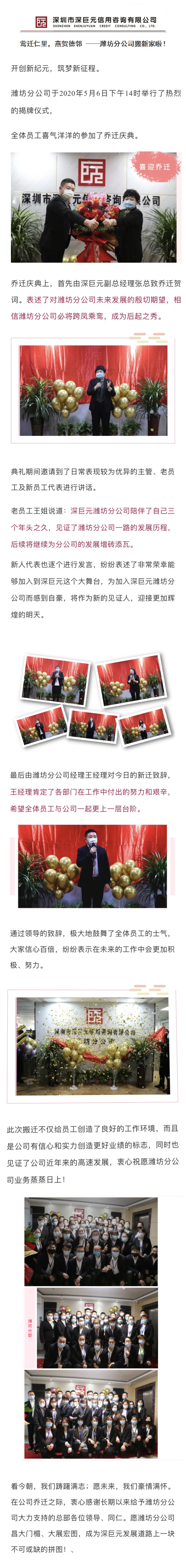 濰坊分公司喬遷.jpg