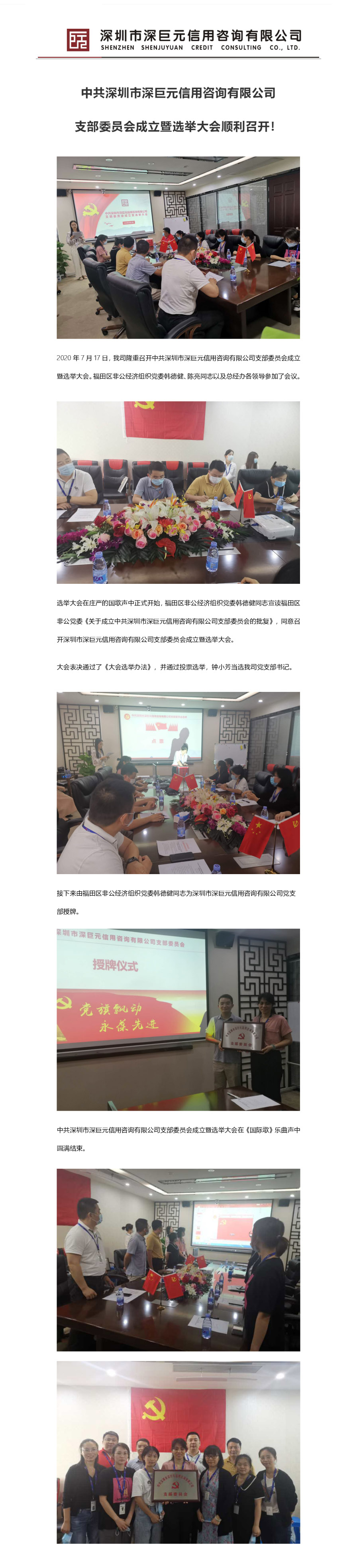 支部文章.jpg