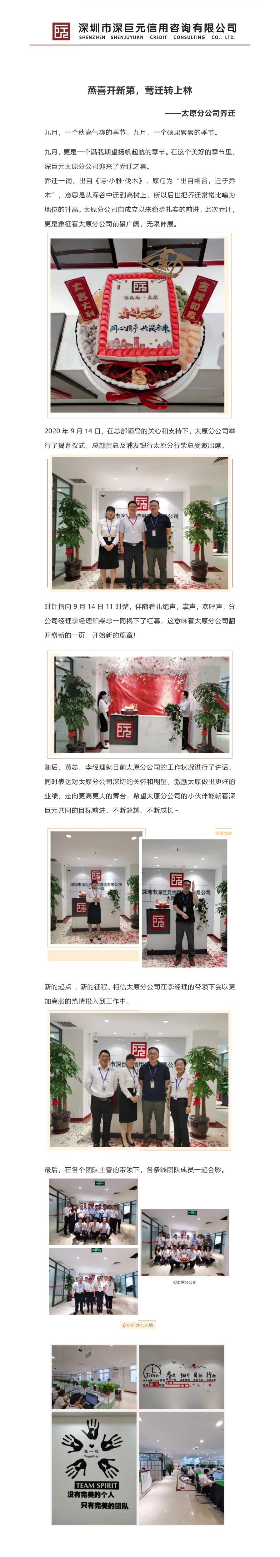 太原分公司喬遷.jpg