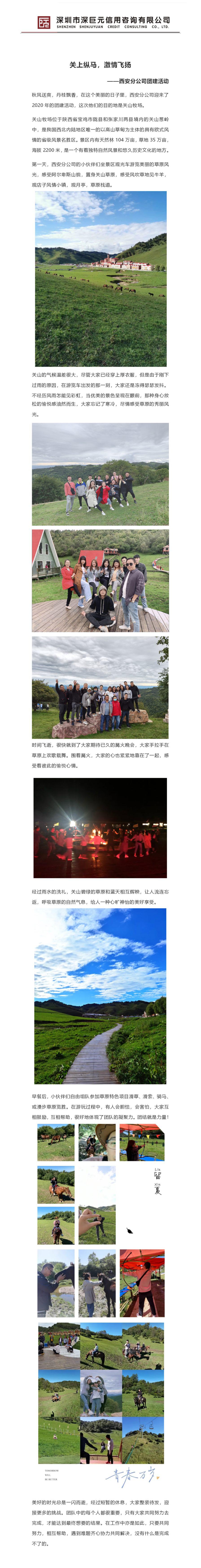 西安分公司團建.jpg