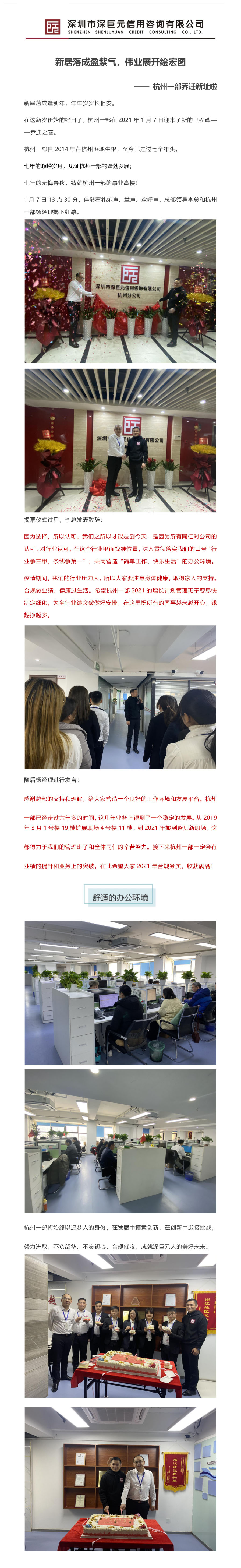 杭州一部喬遷.jpg