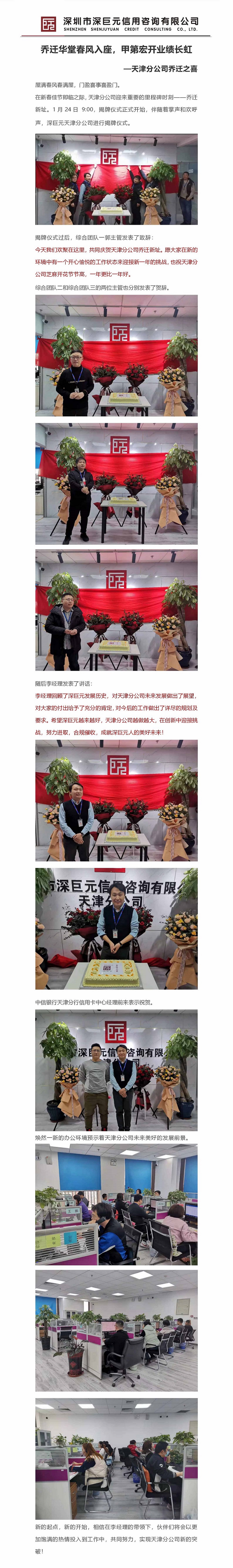 天津分公司喬遷.jpg