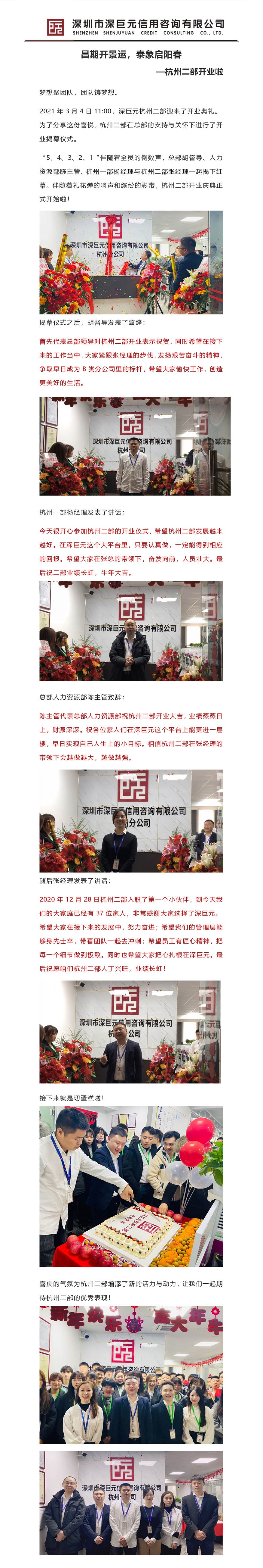 杭州二部開業(yè)文章.jpg