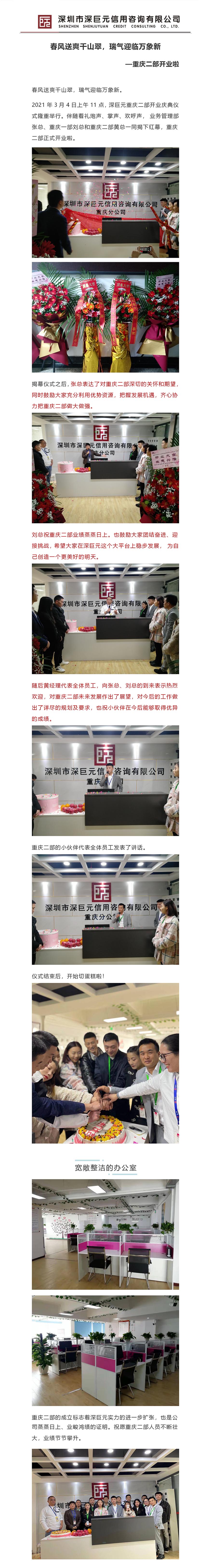 重慶二部-揭牌新聞稿.jpg