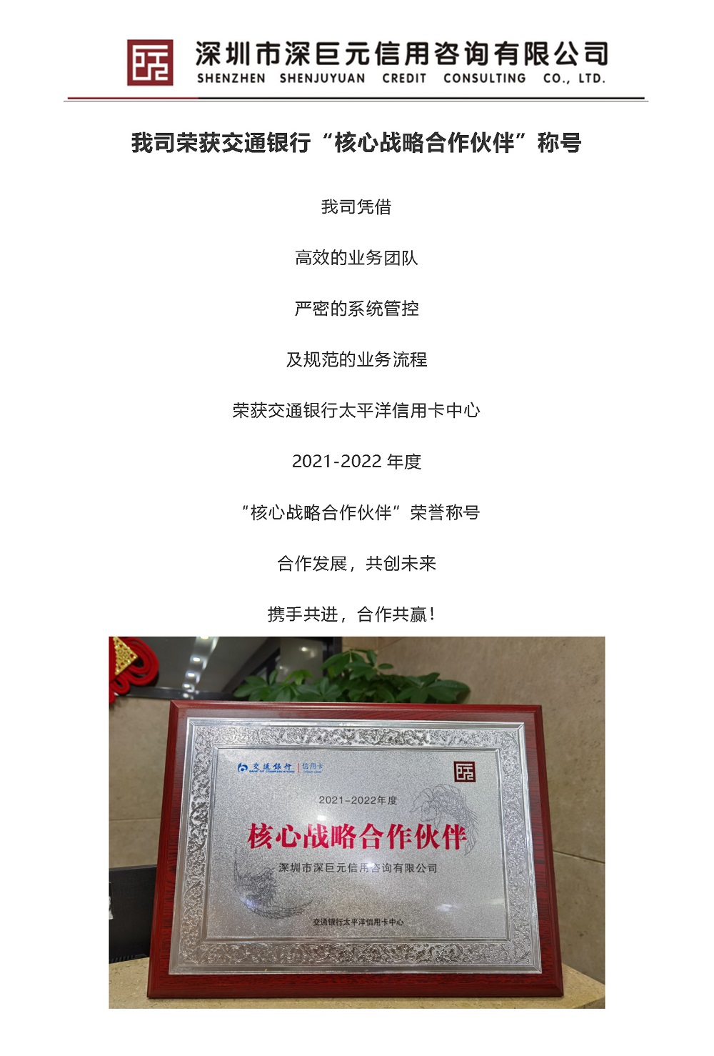 【喜報】我司榮獲交通銀行“核心戰(zhàn)略合作伙伴”稱號.jpg