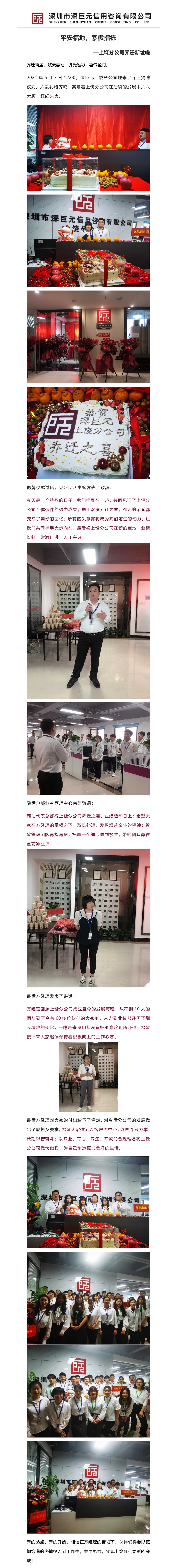 0507上饒分公司喬遷（官網(wǎng)）.jpg