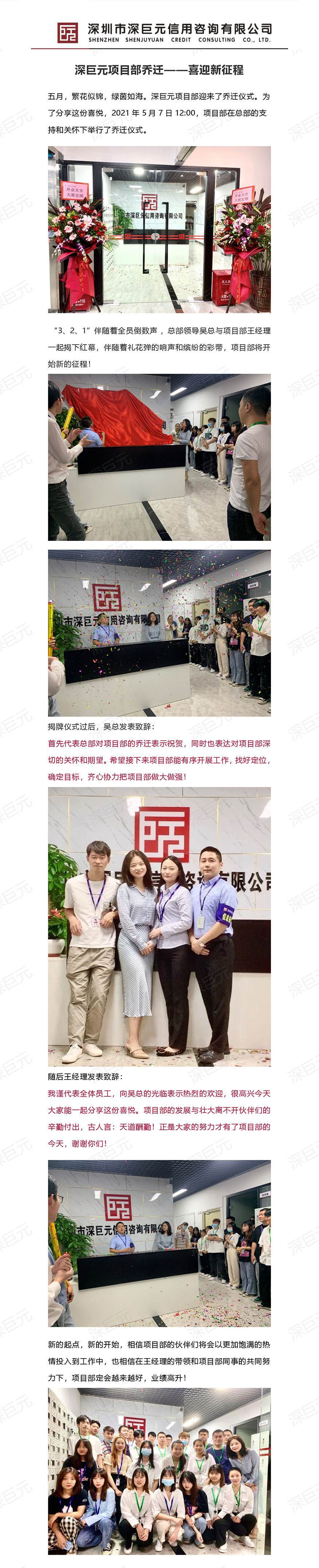 深巨元項(xiàng)目部喬遷.jpg