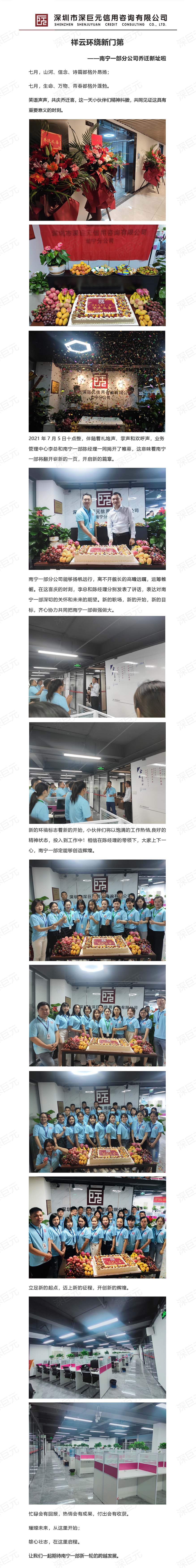 南寧一部喬遷.jpg