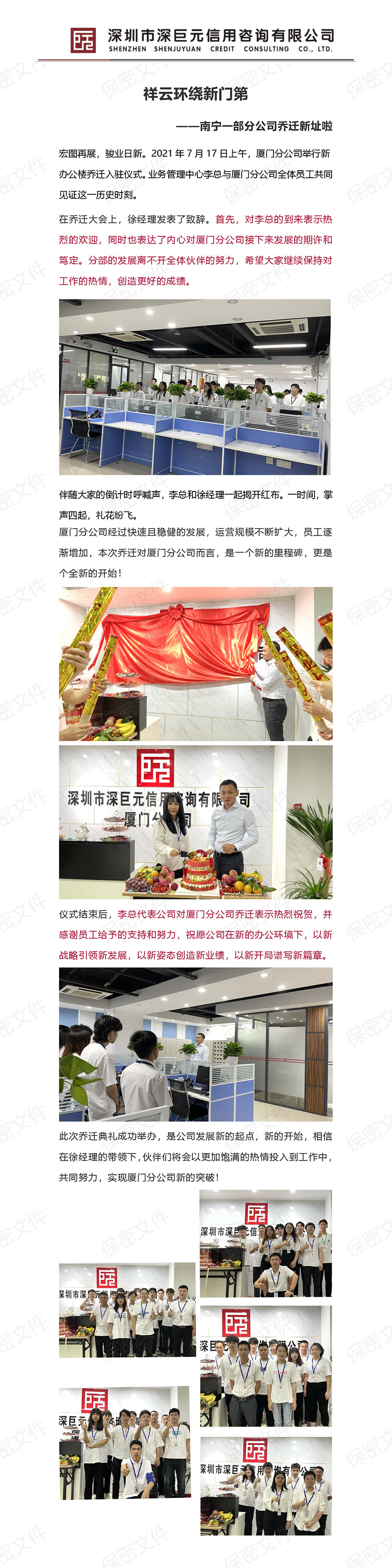 廈門分公司喬遷.jpg