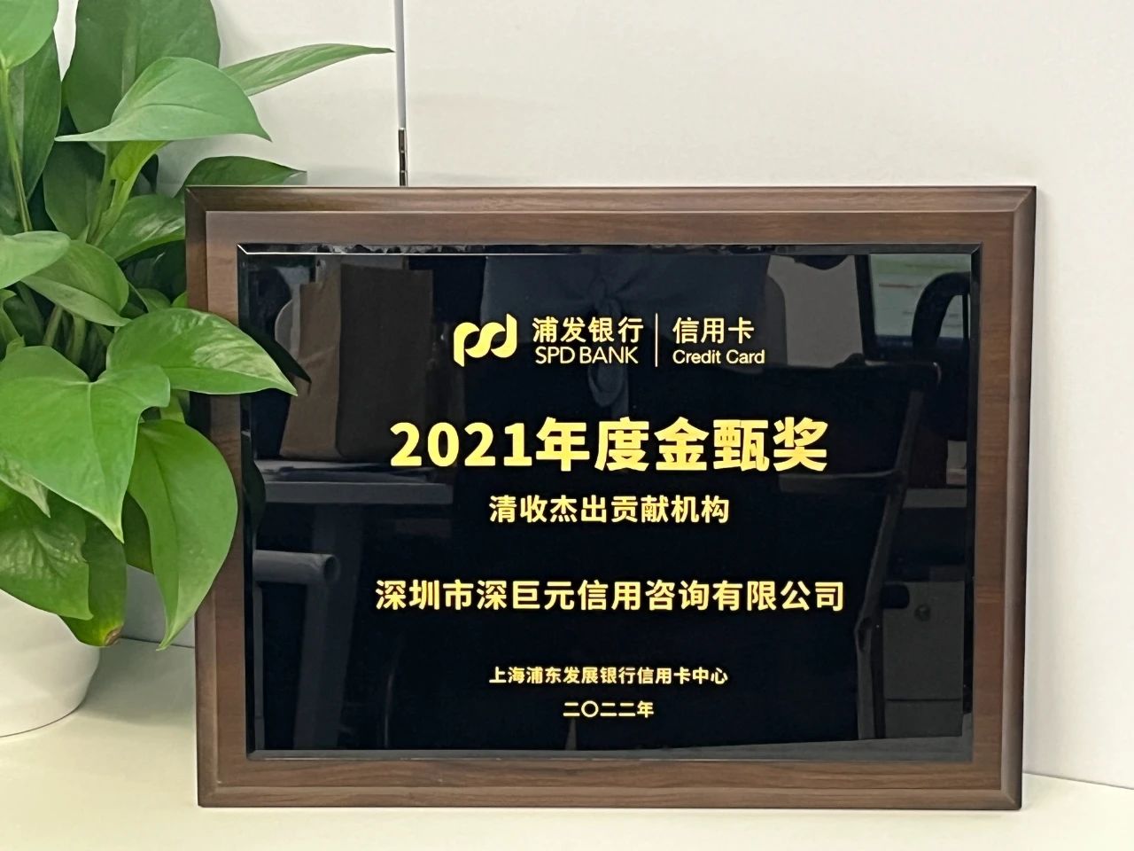 【喜報(bào)】我司榮獲浦發(fā)銀行2021/2022年度多個(gè)獎(jiǎng)項(xiàng)