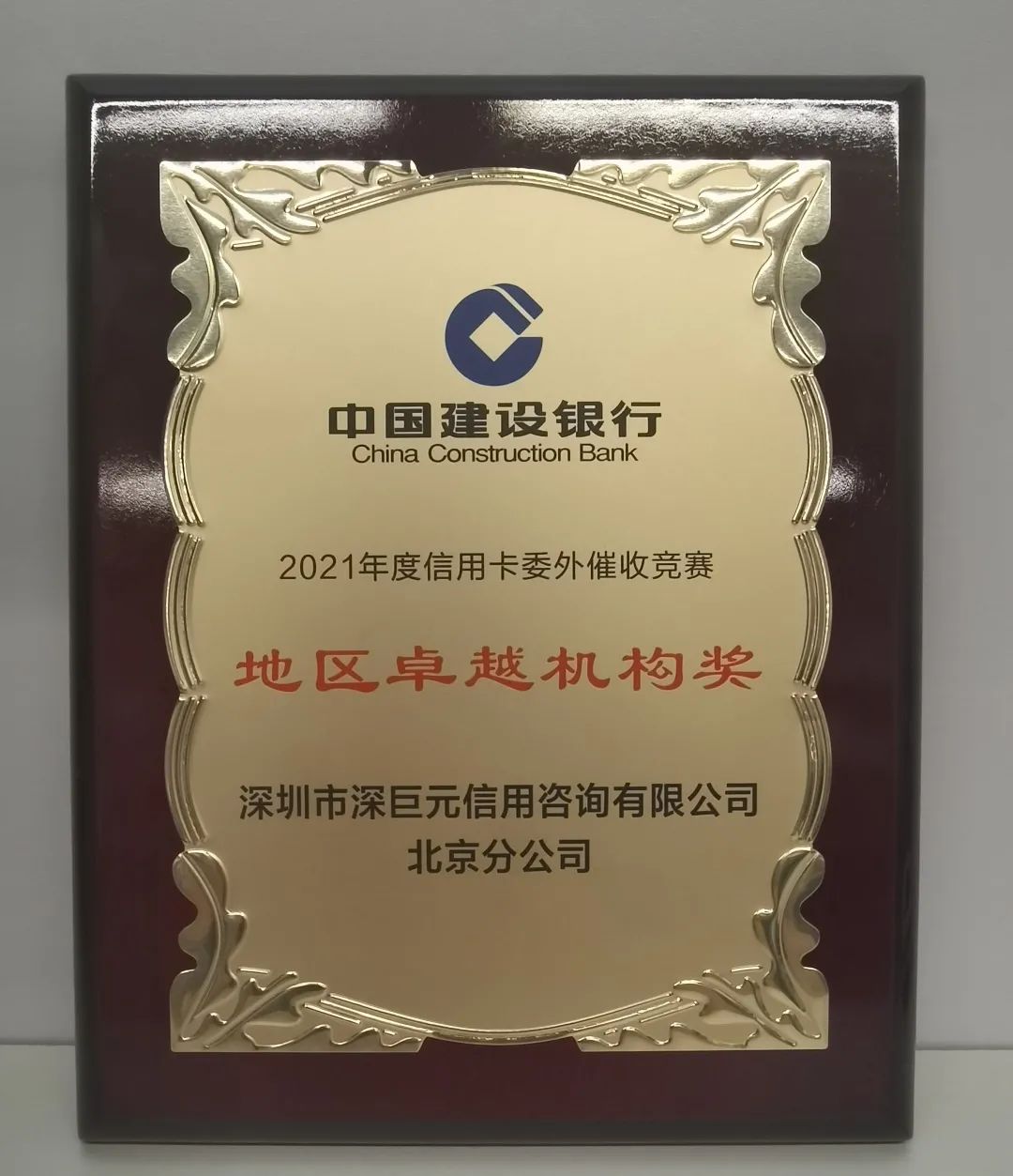 【喜報(bào)】我司榮獲建設(shè)銀行2021年多個(gè)獎(jiǎng)項(xiàng)