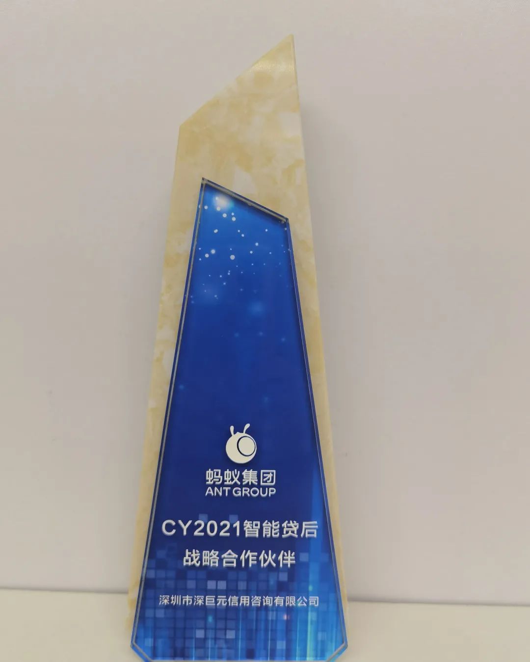 【喜報(bào)】我司榮獲螞蟻集團(tuán)“CY2021智能貸后戰(zhàn)略合作伙伴”獎(jiǎng)項(xiàng)