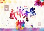感恩心常在，祝君感恩節(jié)快樂！深巨元，感謝有你！