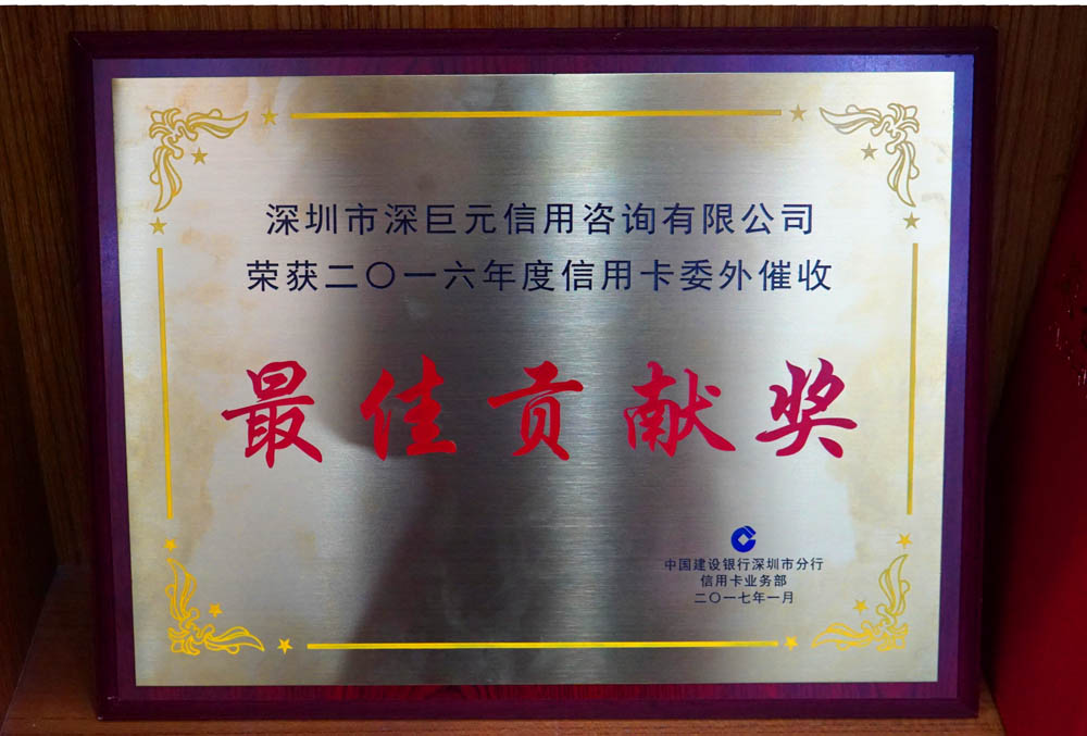 喜訊——祝賀我司獲中國建設(shè)銀行“最佳貢獻獎”、“最佳進步獎”獎項
