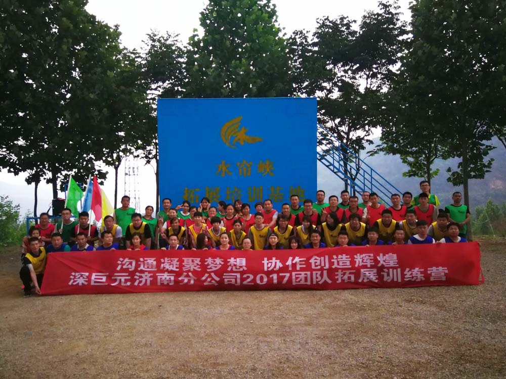 濟南分公司——溝通凝聚夢想，協(xié)作創(chuàng)造輝煌