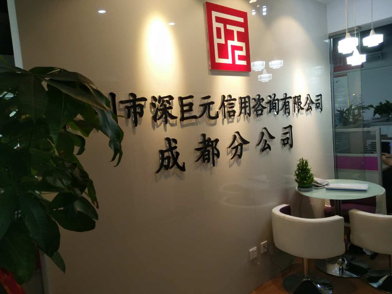 喜訊——祝賀我司四川首府設(shè)立成都分公司